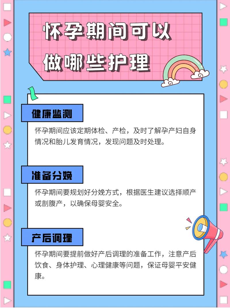 孕期基础护理：守护母婴健康的全方位攻略