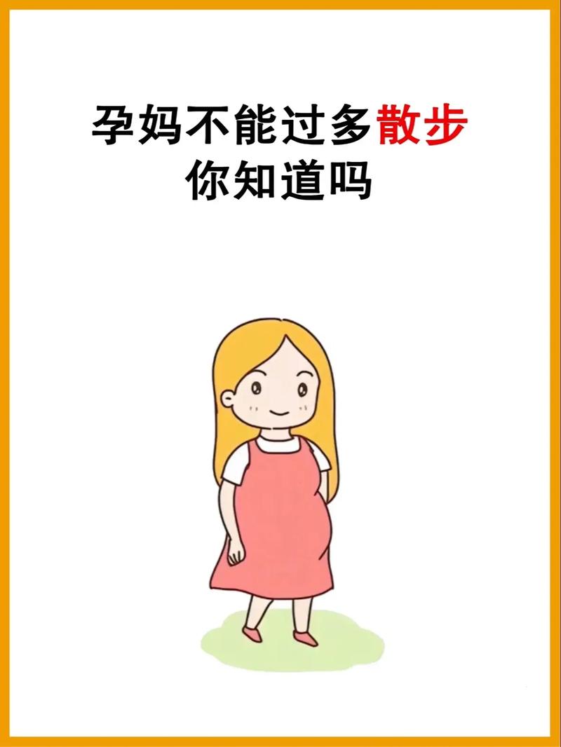 详细阅读:孕期散步:开启健康孕育之旅 孕期散步:开启健康孕育之旅