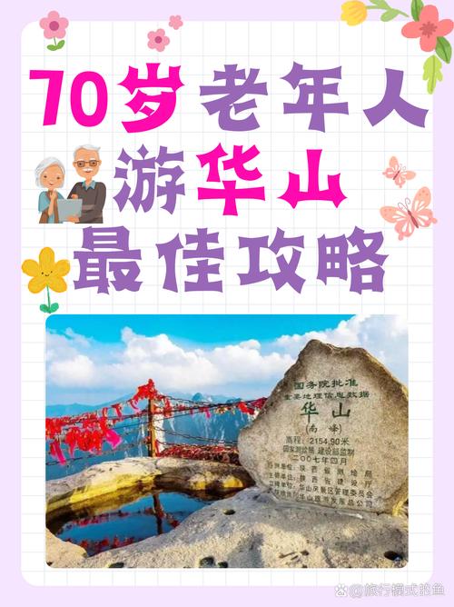 悠享金色时光：老年旅游线路全攻略