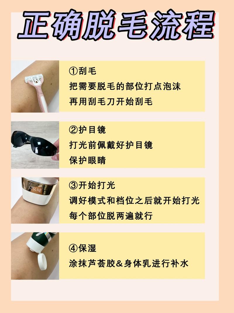 家用脱毛仪使用技巧全攻略
