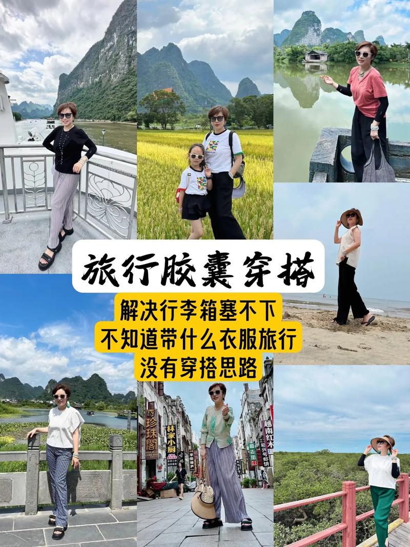 详细阅读:旅行穿搭指南:不同目的地的时尚之旅 旅行穿搭指南:不同目的地的时尚之旅