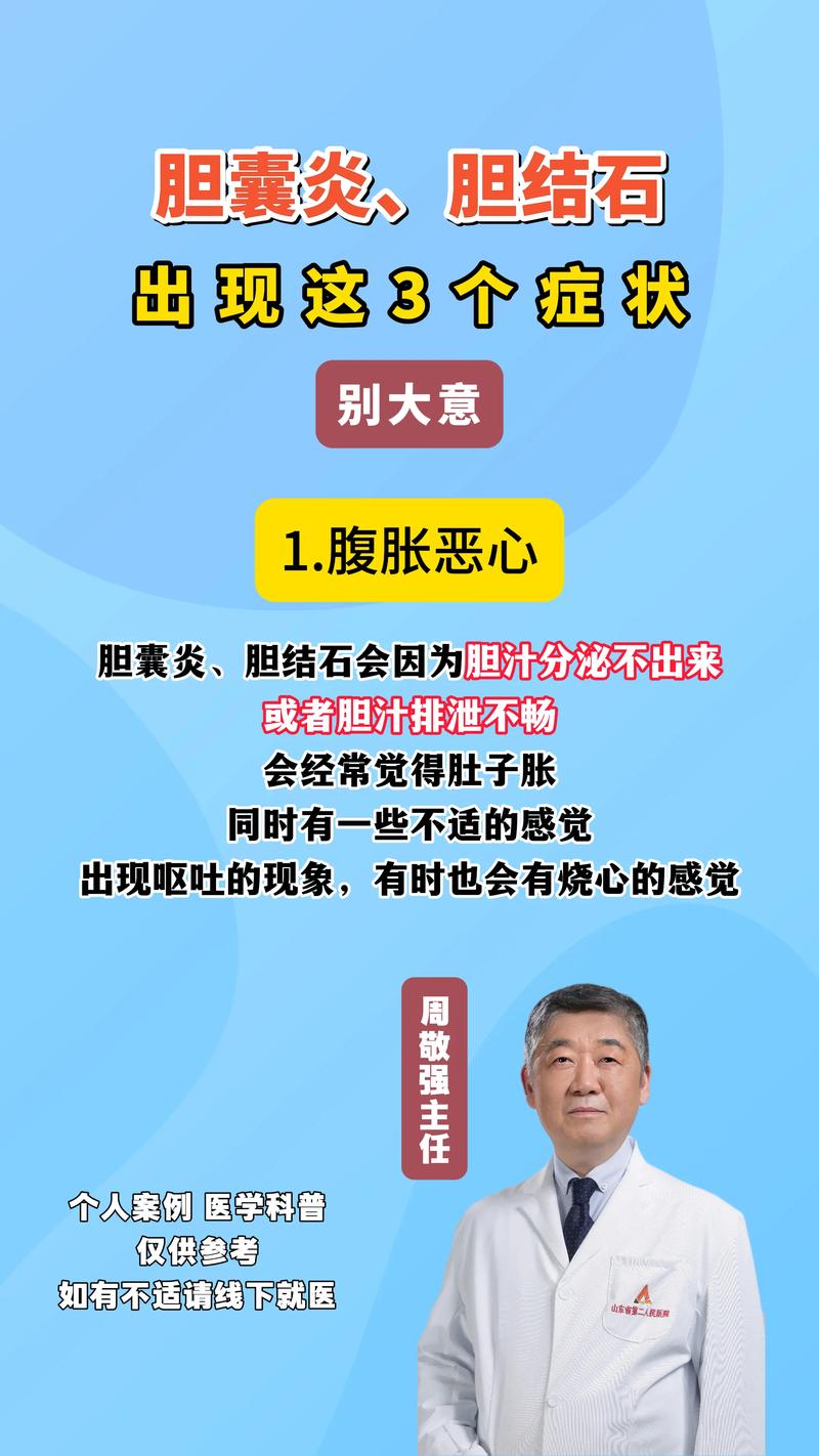 详细阅读:胆囊炎:了解症状、治疗与预防 胆囊炎:了解症状、治疗与预防