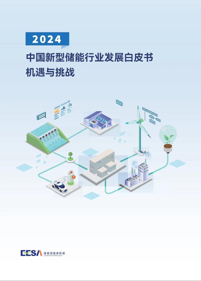 储能技术：未来能源转型的关键支撑