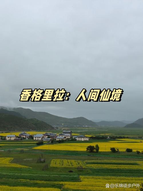 探秘香格里拉：人间仙境的多元魅力