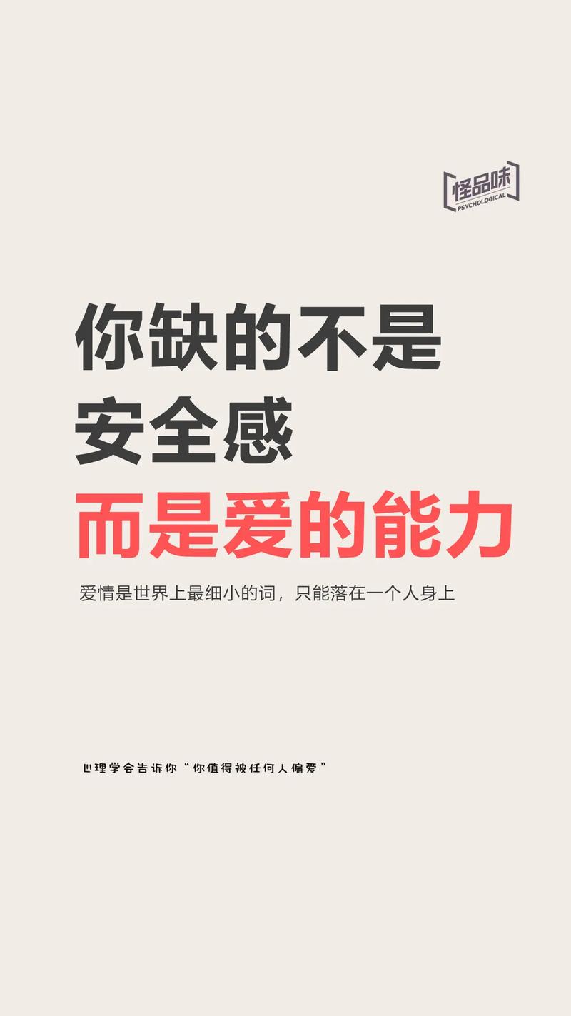 提升恋爱安全感：构建稳固情感基石