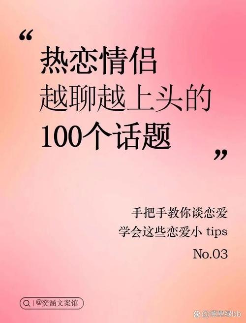 让恋爱情感持续升温的奥秘：从日常到心灵的深度交融