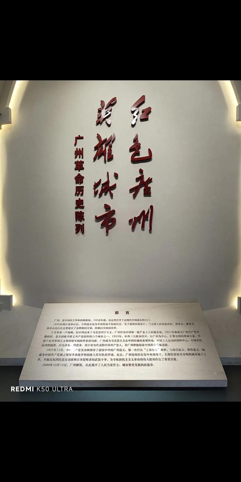 铭记历史，传承精神——广东革命历史博物馆
