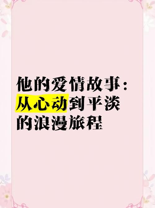 详细阅读:爱情成熟进阶:从心动到心定的旅程 爱情成熟进阶:从心动到心定的旅程