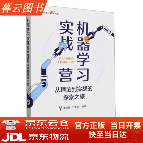 详细阅读:机器学习:从理论到实践的探索之旅 机器学习:从理论到实践的探索之旅