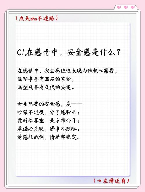恋爱安全感提升全攻略：让爱情不再患得患失