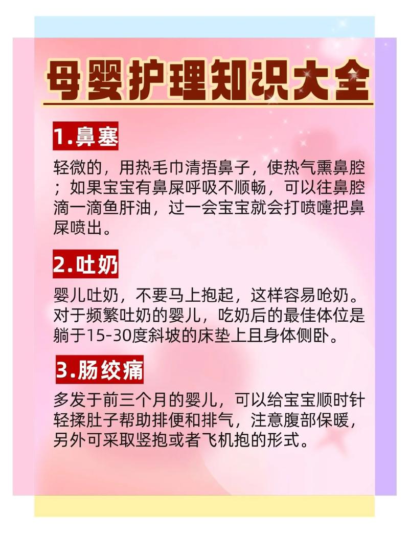 全面解读母婴护理知识，为宝宝和妈妈保驾护航