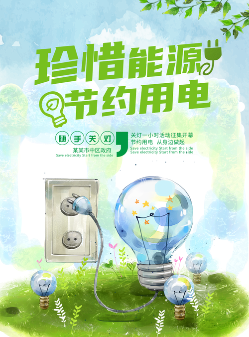 家电节能省电：绿色生活的智慧之选