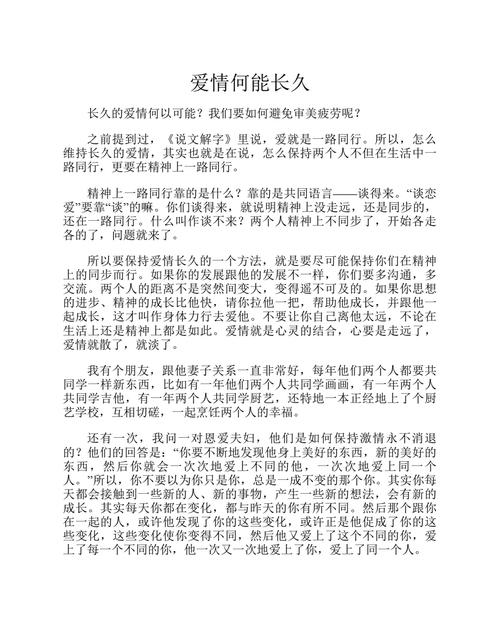 爱情稳定巩固：让爱之花长久绽放的秘诀