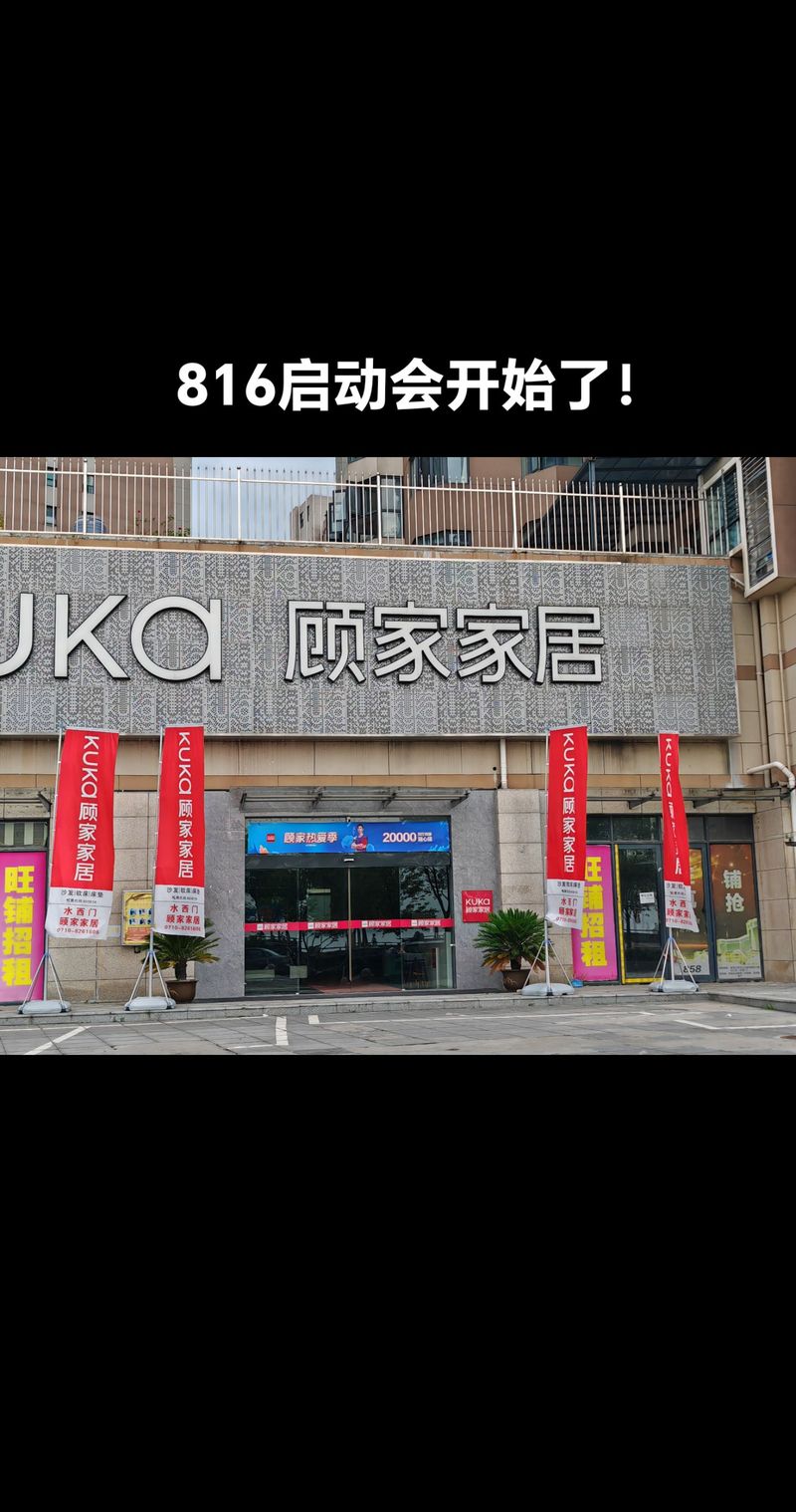 顾家家居：以匠心筑就美好生活