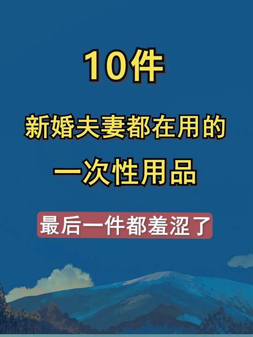 详细阅读:夫妻生活用品:为爱添彩的多样选择 夫妻生活用品:为爱添彩的多样选择