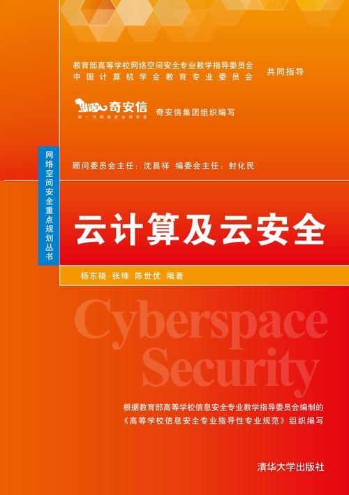 云计算安全：挑战、策略与实践