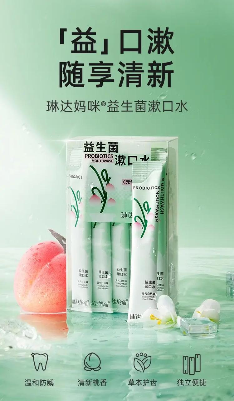 月子漱口水：守护产后口腔健康的秘密武器