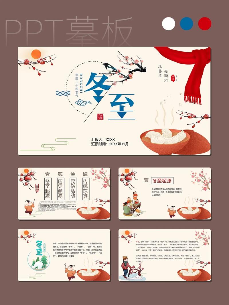 冬至：传统与现代交织的节日风情
