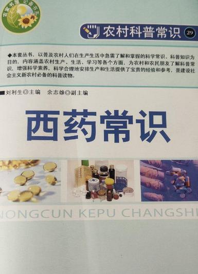 西药：现代医学的有力武器与科学探索