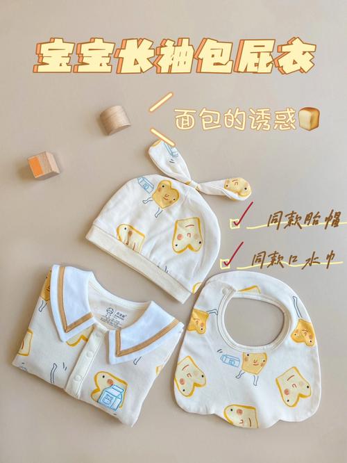 婴儿包屁衣：呵护宝宝娇嫩肌肤的贴心衣物