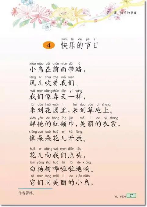 快乐的节日