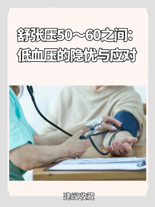探秘低血压：成因、影响与应对之策全解析