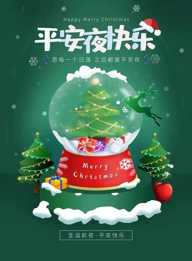 12月24日：平安夜，让我们在世界瞩目的舞台共创未来！