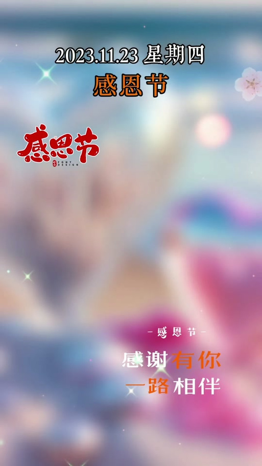 11月节日大盘点：从立冬到感恩节，你准备好了吗？