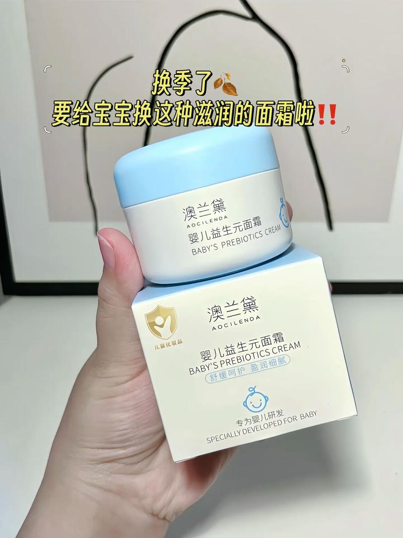 婴儿面霜：宝宝肌肤的温柔呵护