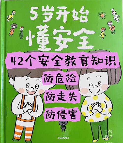 详细阅读:守护童年:全方位儿童安全教育指南 守护童年:全方位儿童安全教育指南