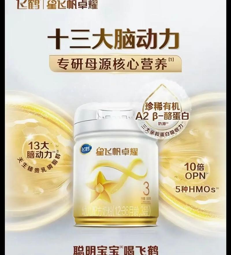 国产奶粉：品质卓越，值得信赖的国货之光
