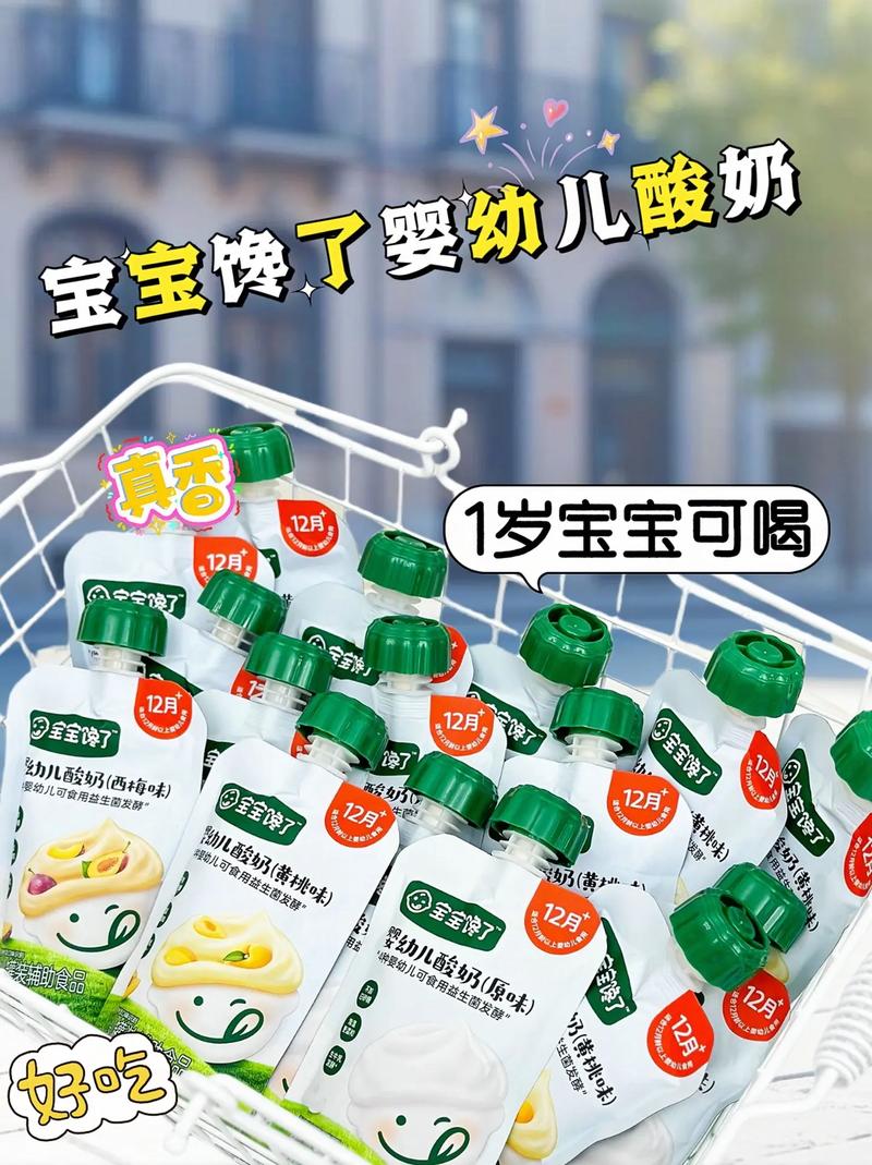 详细阅读:婴儿酸奶:宝宝辅食的优质之选与科学喂养之道 婴儿酸奶:宝宝辅食的优质之选与科学喂养之道