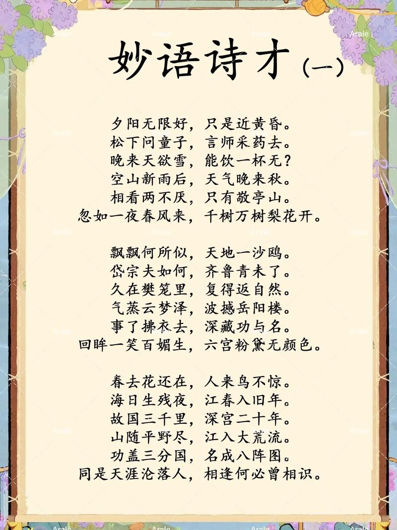 花舞人间：岁月长卷中的诗意栖居