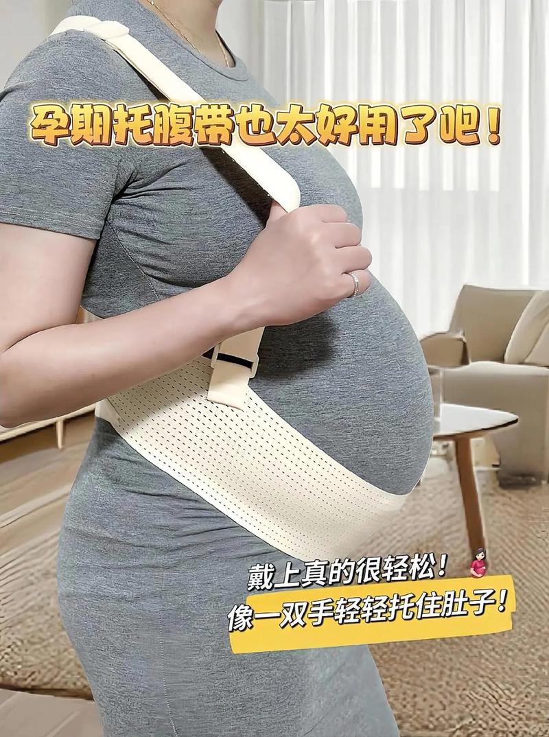 孕妇托腹带：孕期腹部的温柔支撑