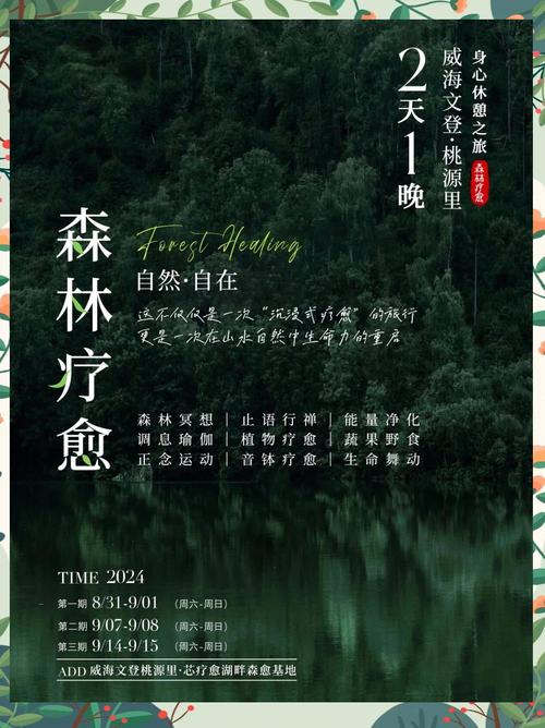 详细阅读:森林浴:自然馈赠的心灵疗愈与身心焕新之旅 森林浴:自然馈赠的心灵疗愈与身心焕新之旅