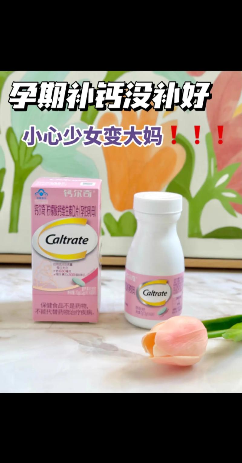 孕妇钙片：孕期健康的“守护神”