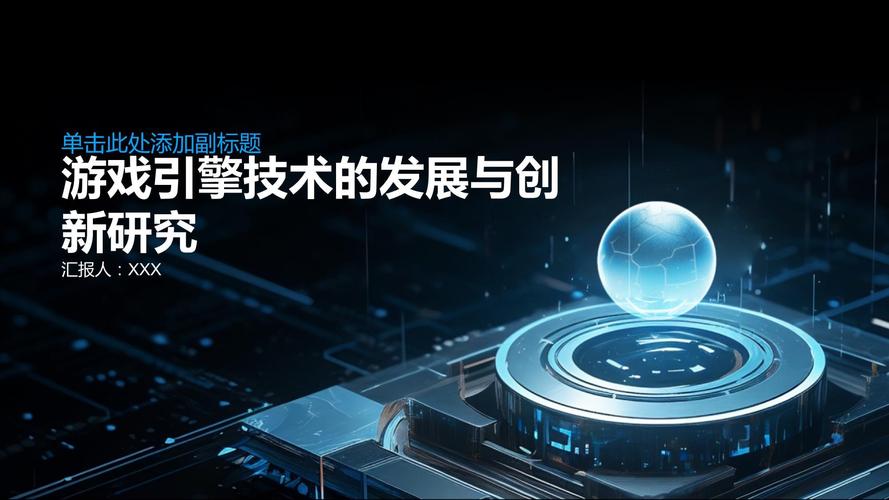 详细阅读:深入探究增强现实引擎:技术、应用与未来发展 深入探究增强现实引擎:技术、应用与未来发展