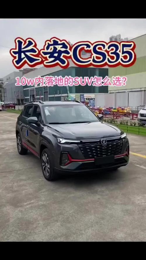 详细阅读:探索长安CS35 PLUS,开启智能驾趣新生活 探索长安CS35 PLUS,开启智能驾趣新生活