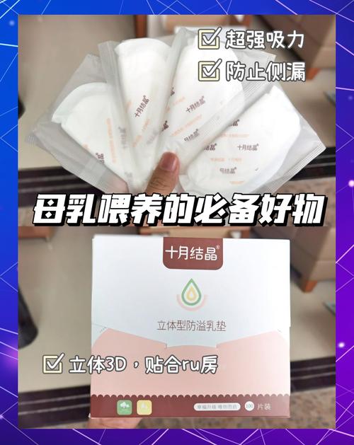 溢乳垫：哺乳期妈妈的贴心小助手