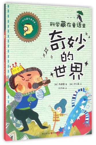 绘本里的奇妙世界：探索与成长