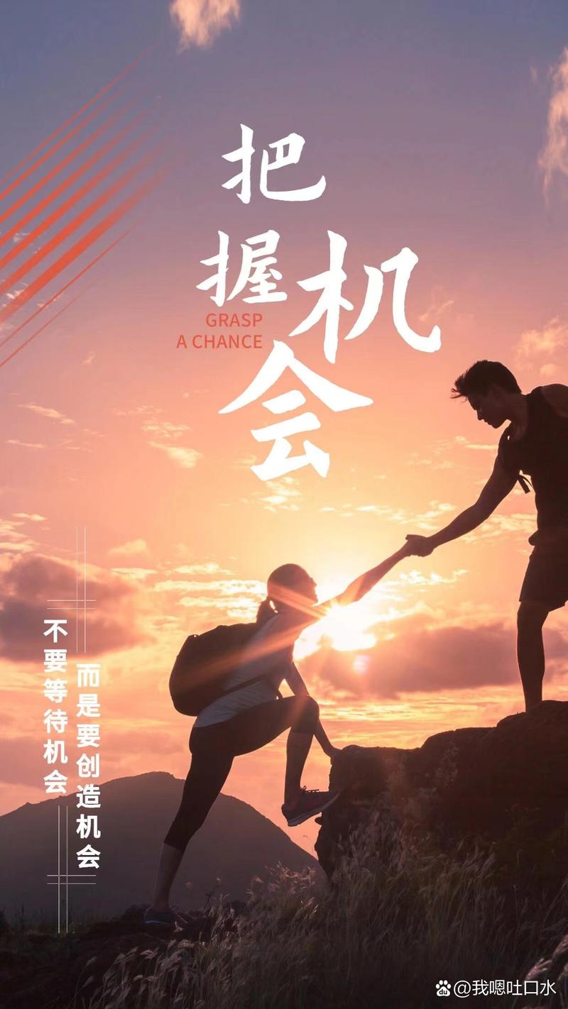 详细阅读:把握实力展现机会,铸就非凡人生篇章 把握实力展现机会,铸就非凡人生篇章