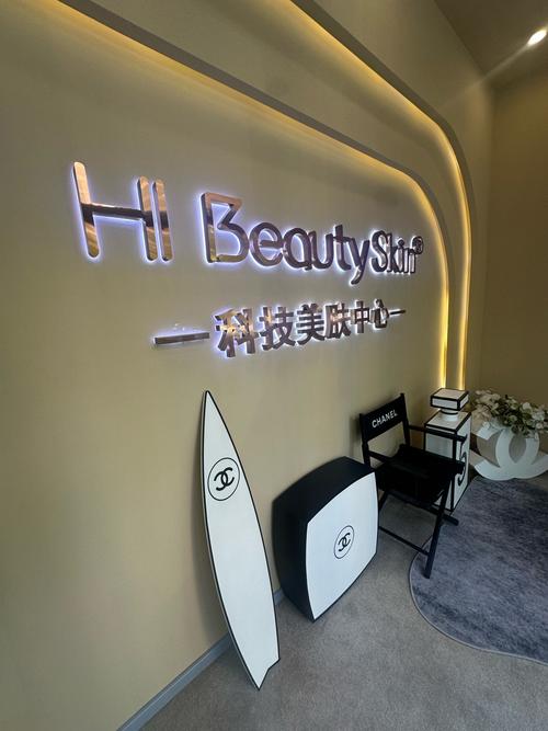 详细阅读:科技引领,美容技术革新之旅 科技引领,美容技术革新之旅