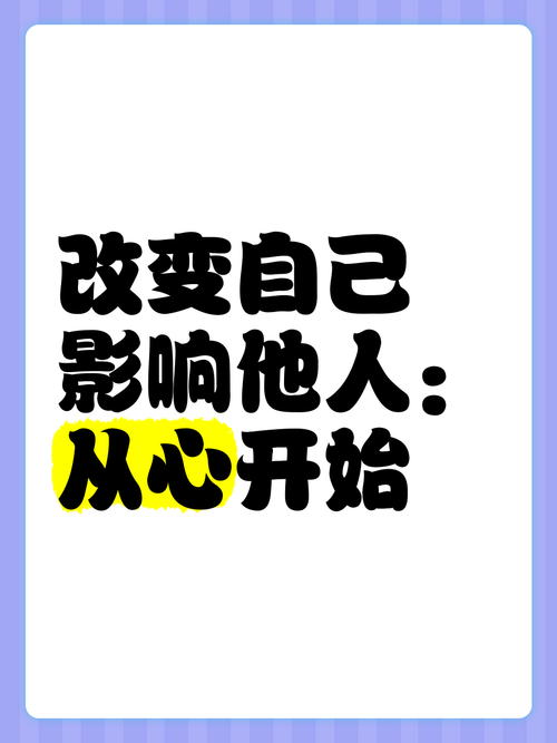详细阅读:积极影响他人:点亮生活,共创美好 积极影响他人:点亮生活,共创美好