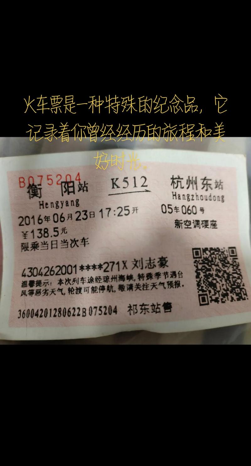 车票：时光与情感的载体