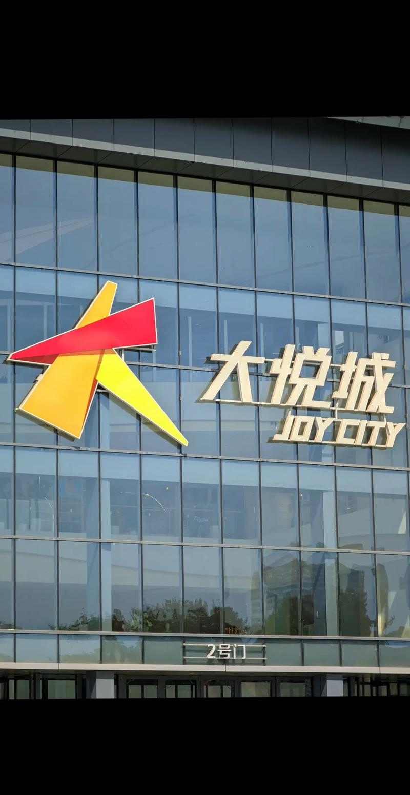 详细阅读:大悦城:城市商业新地标与潮流生活引领者 大悦城:城市商业新地标与潮流生活引领者