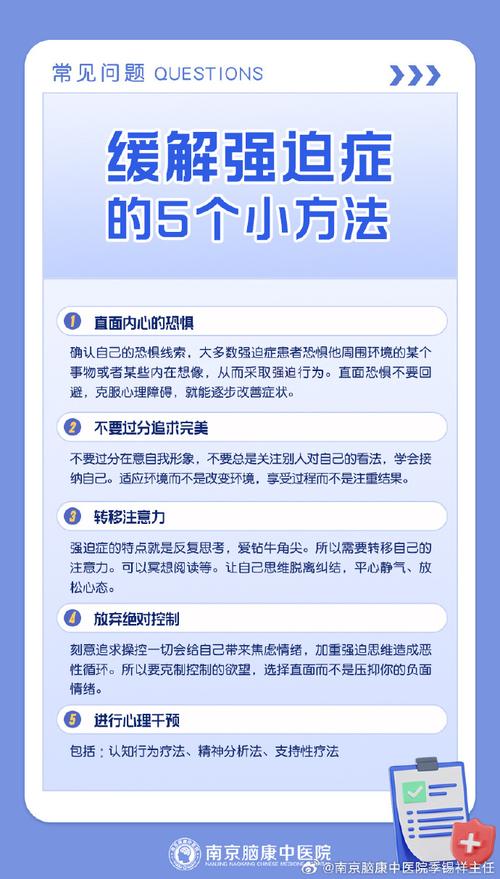 详细阅读:探索强迫症的有效治疗方法 探索强迫症的有效治疗方法