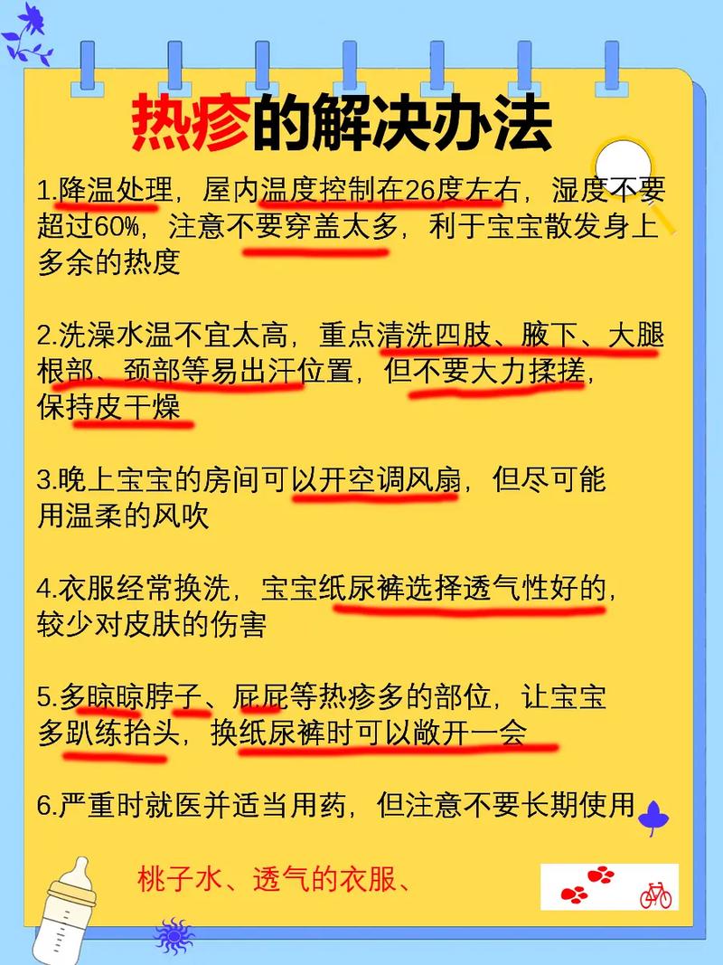 宝宝防痱全攻略：让肌肤清凉一夏，远离痱子烦恼