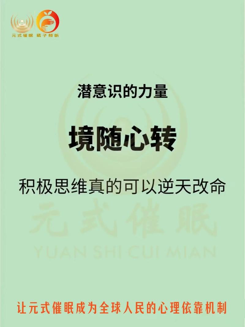 潜意识：心灵的隐秘变革力量