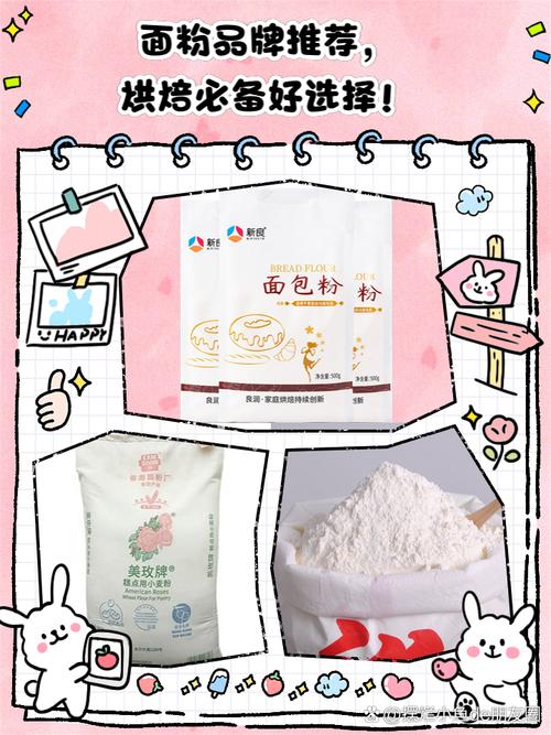面粉品牌推荐：精选品质，畅享烘焙乐趣