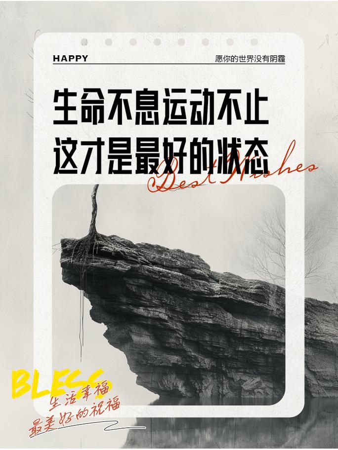 详细阅读:运动:生命跃动的旋律,健康生活的基石 运动:生命跃动的旋律,健康生活的基石